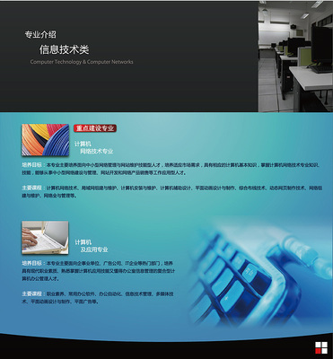 2011年學(xué)校招生簡(jiǎn)章 計(jì)算機(jī)網(wǎng)絡(luò)技術(shù)服務(wù)專(zhuān)業(yè)詳解